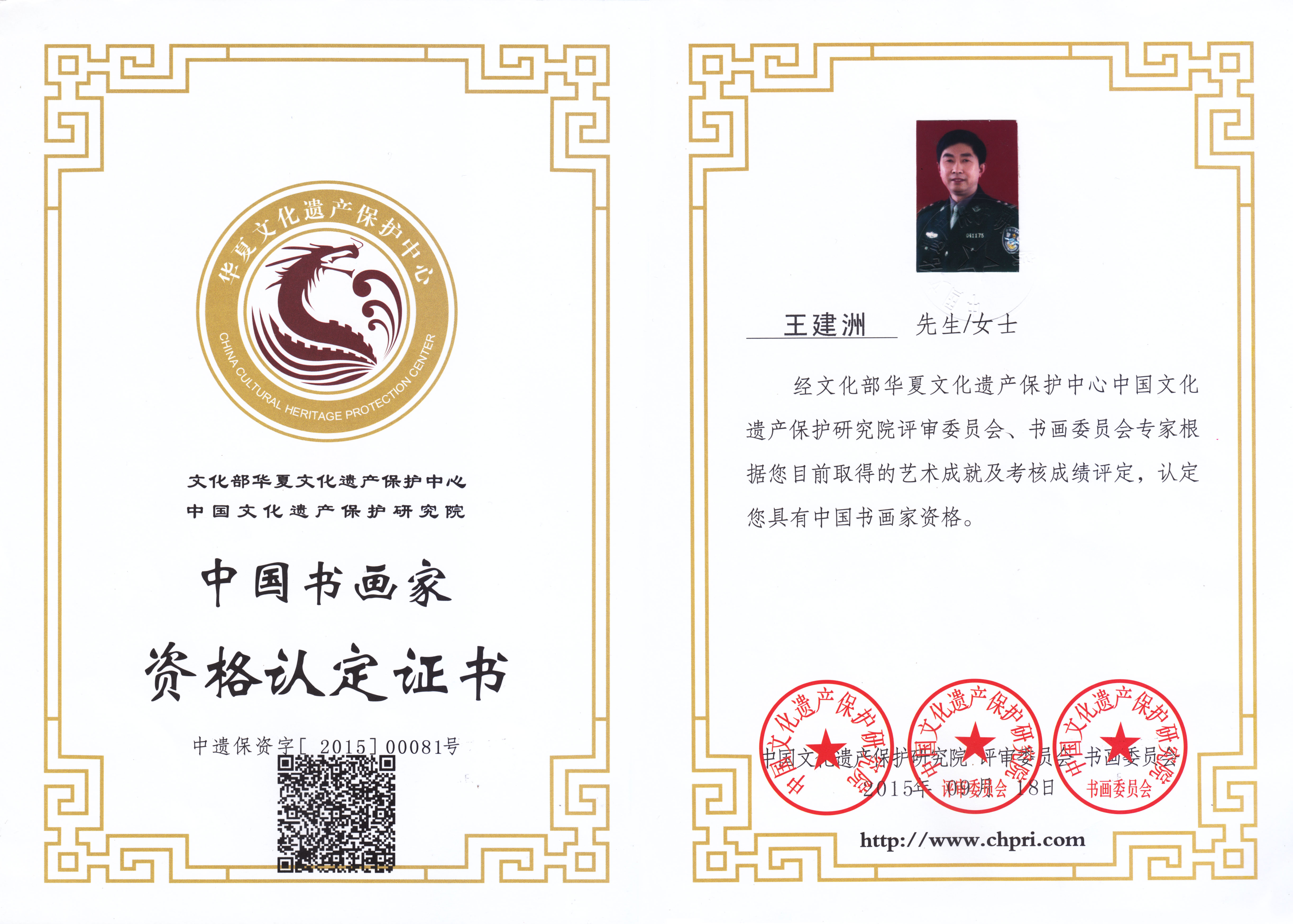 资格认定证书.jpg