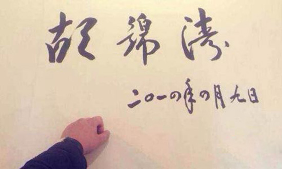 前国家主席在湖南的一句话震撼亿万国人