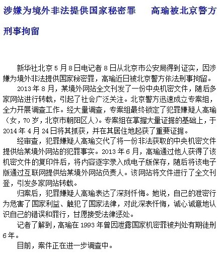 北京女子涉向境外非法提供中央机密文件被拘