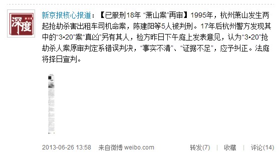 浙江萧山18年前冤案警方被指故意编造举报人