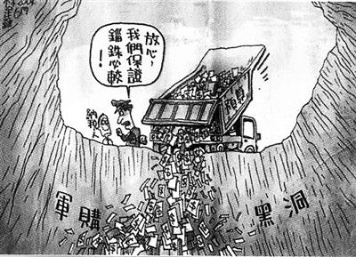 　　军购黑洞（图片来源：均转自台媒）
