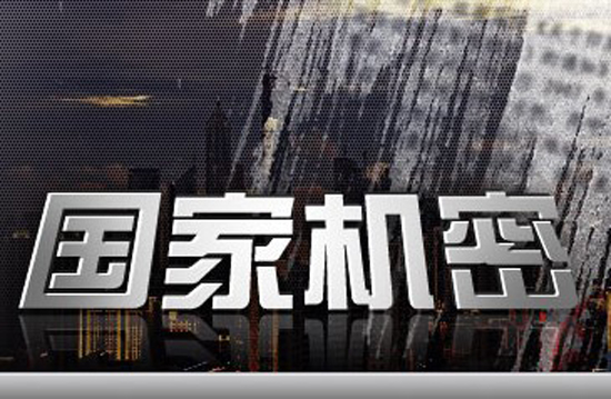 境外策反离普通中国人有多远 爱国是可靠保险