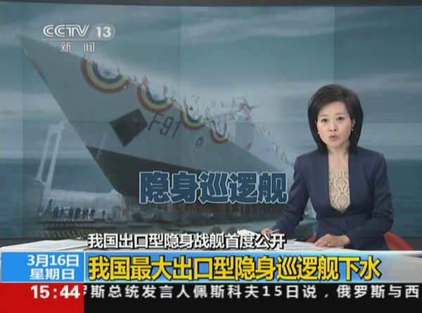 央视截屏图:中国出口型隐身战舰首公开。.jpg