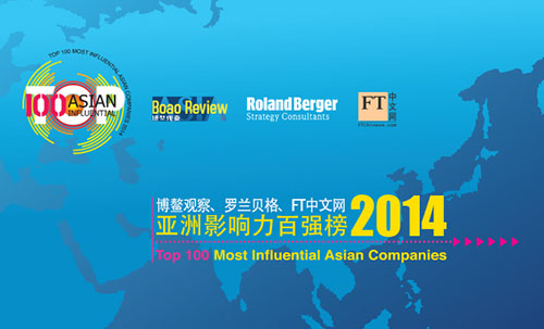 《2014亚洲影响力百强榜》即将发布