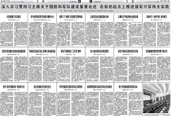 17名高级将领集体发声贯彻习近平指示