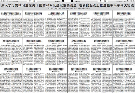 七大军区司令员等集体发声 支持习近平指示