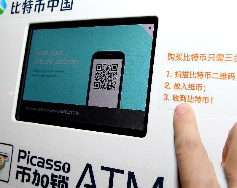 内地首台比特币ATM在上海亮相