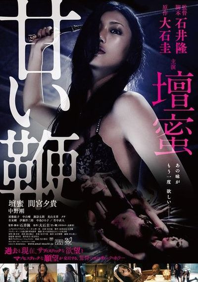 《甜蜜皮鞭》日本将上映 “情色女王”坛蜜挑战SM