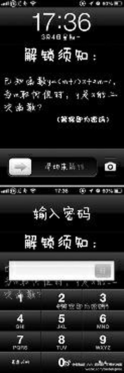 网友设置函数题屏幕锁,不会做函数无法开机.jpg