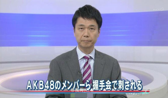 日媒曝AKB48成员等3人在握手会上被刺送医