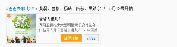 网曝《爸爸去哪儿2》阵容 黄磊陆毅或携女参加