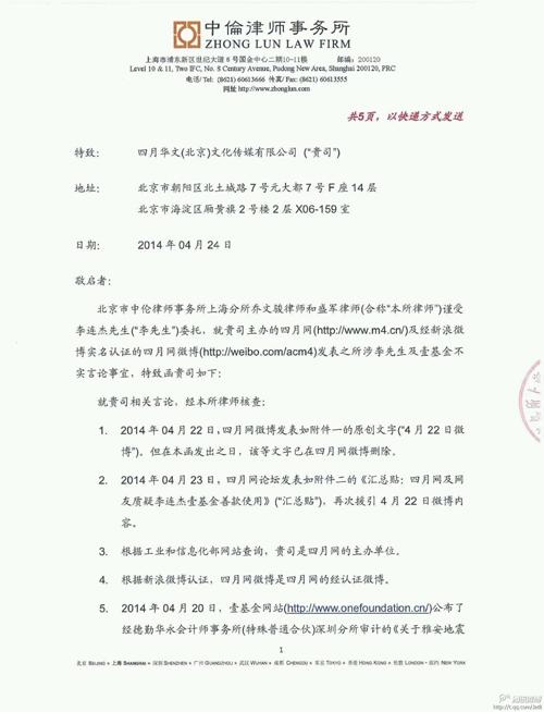 李连杰否认“贪污3亿善款” 要质疑者赔礼道歉