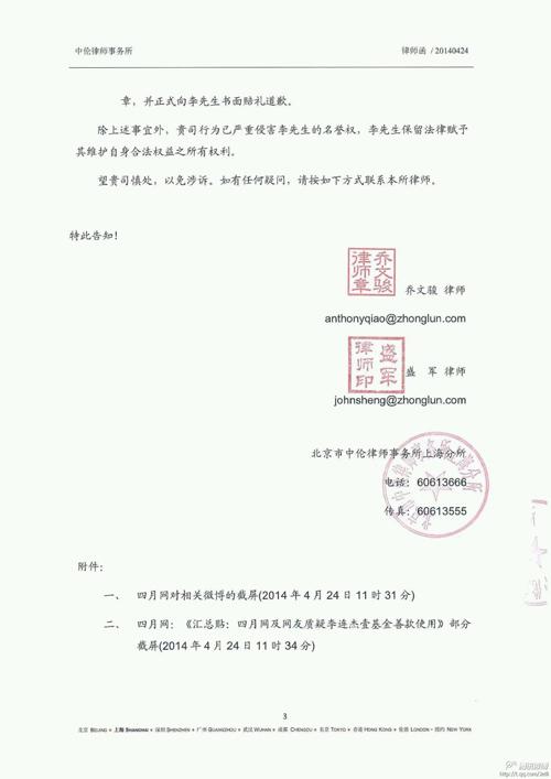 李连杰否认“贪污3亿善款” 要质疑者赔礼道歉