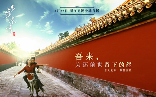 《步步惊情》开播 吴奇隆刘诗诗续前缘