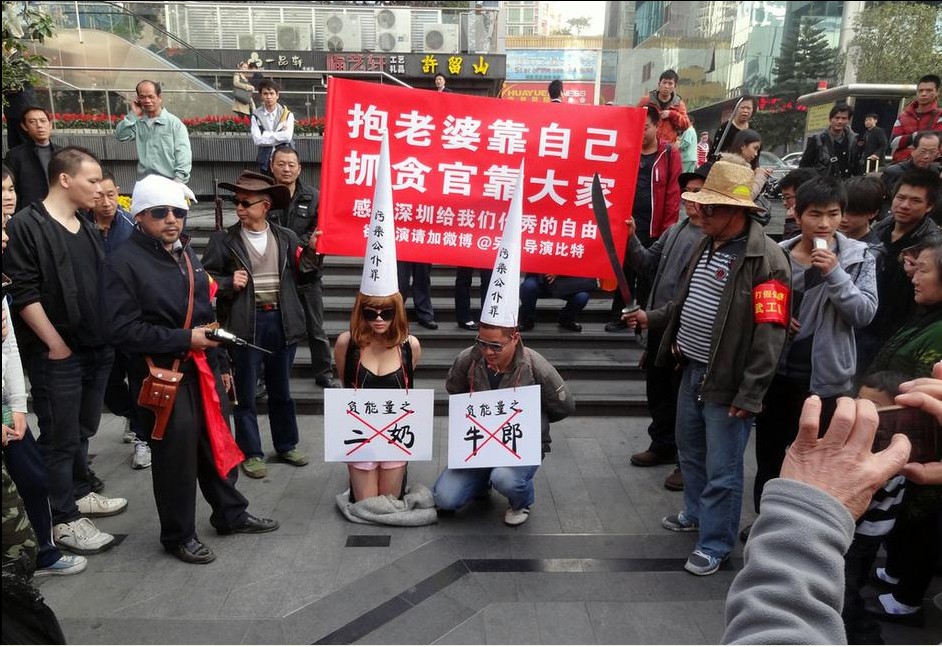 深圳街头公审“二奶”“牛郎”