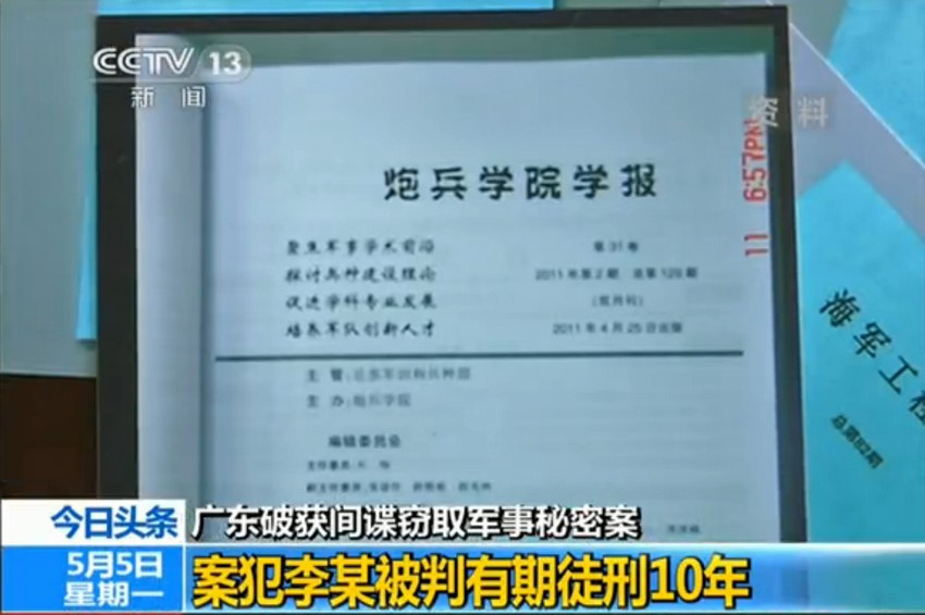 广东军事泄密间谍案嫌犯真容曝光！