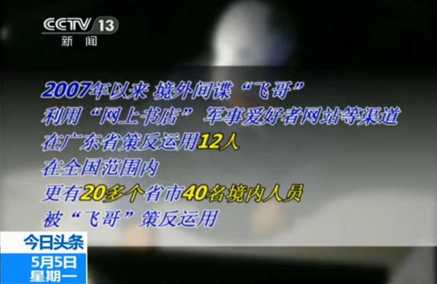 广东军事泄密间谍案嫌犯真容曝光！