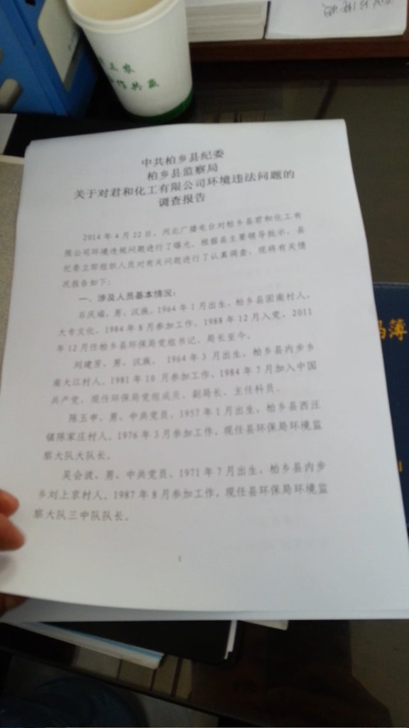 河北柏乡县两官员互殴
