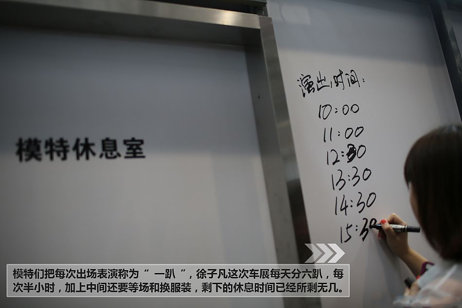一个车模的北京车展24小时真实记录