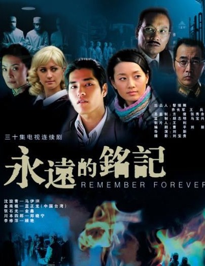 《永远的铭记》剧情盘点