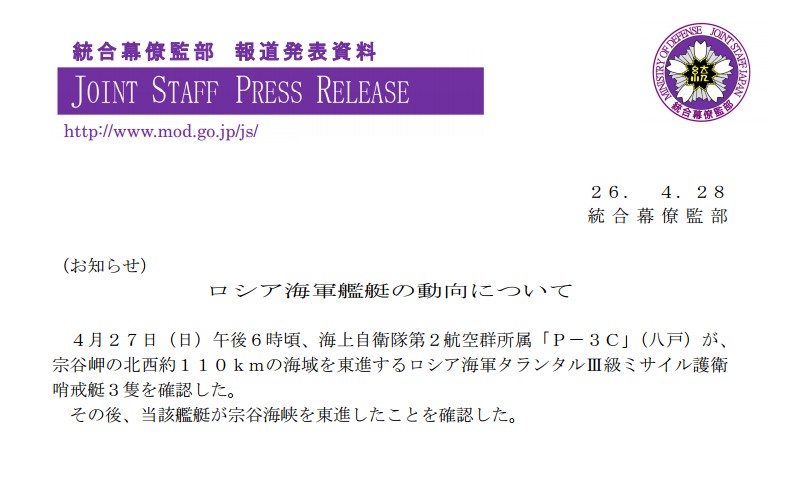 俄太平洋舰队兵分两路穿越日本近海