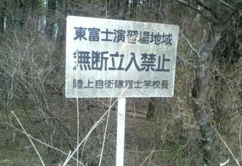 冒死偷拍日本陆上自卫队禁区