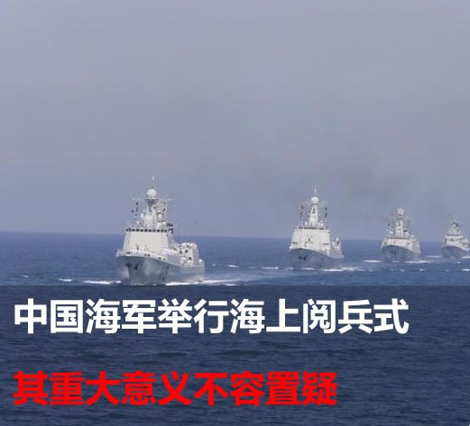资料图：2009年中国海上阅兵式