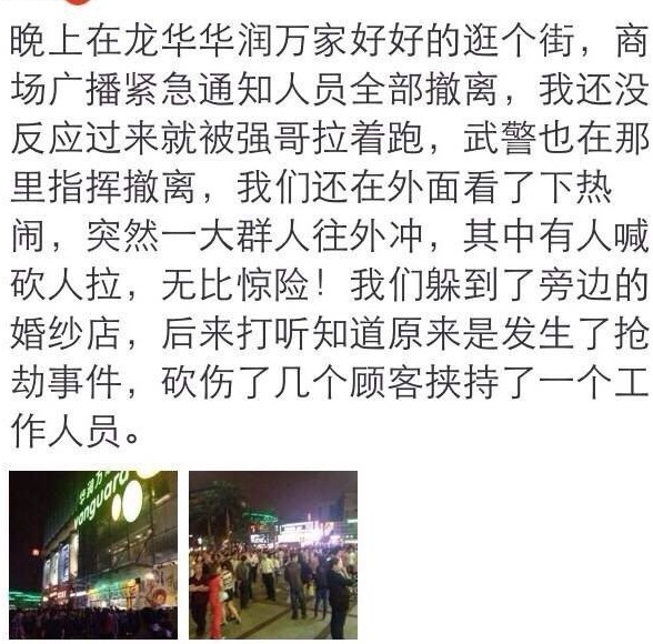 深圳发生恶性砍人事件 有人质被劫持