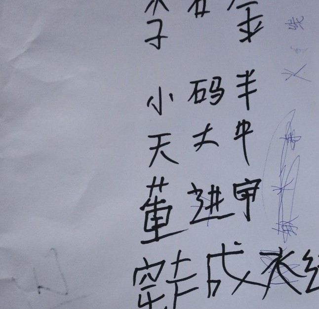 黑户姐弟俩