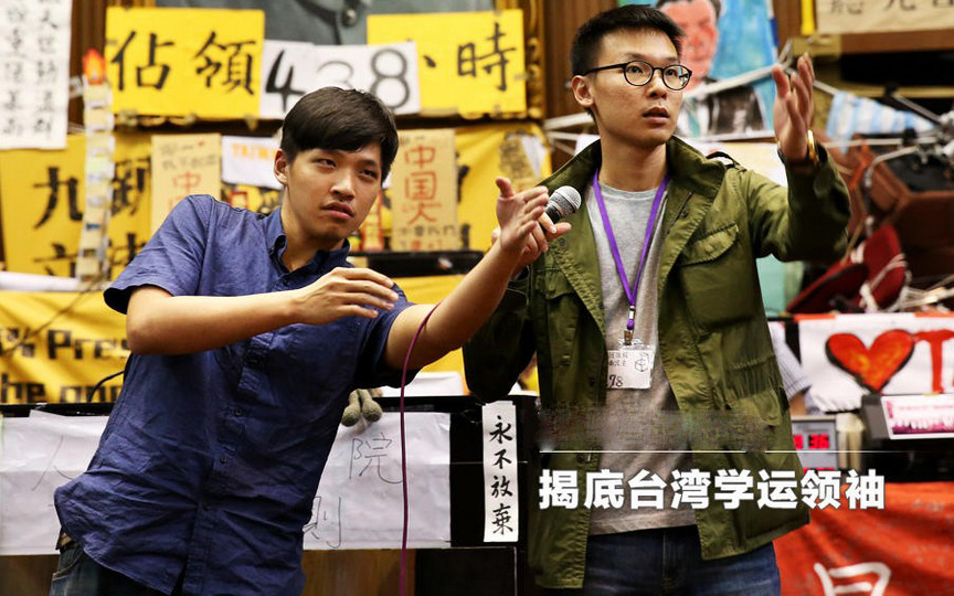 揭底台湾学运领袖
