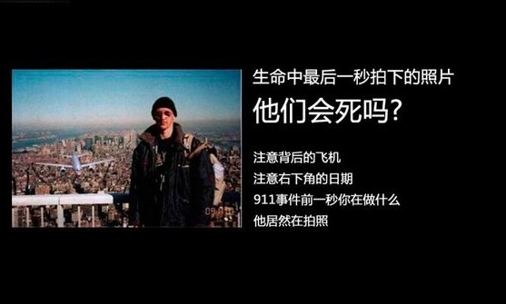 生命最后一秒拍下的照片