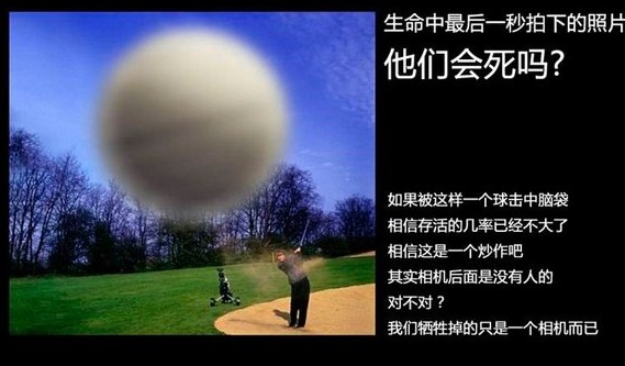 生命最后一秒拍下的照片