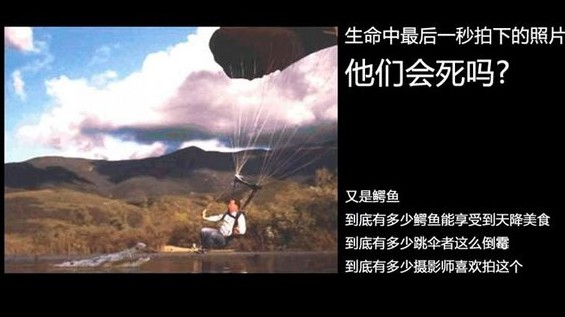 生命最后一秒拍下的照片