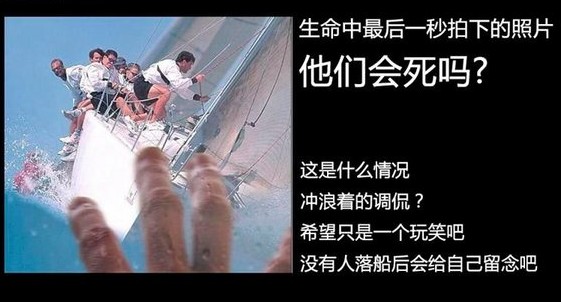 生命最后一秒拍下的照片