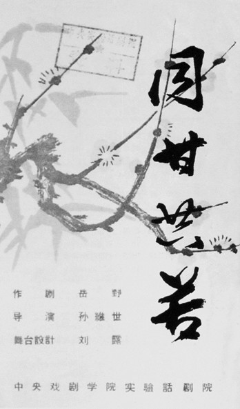 1957年《同甘共苦》宣传单页
