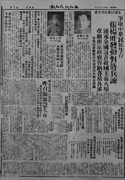1936年12月13日，西安事变第二天《西北文化日报》的消息。