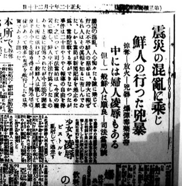 图为日本《读卖新闻》发布的所谓“朝鲜人罪行”。