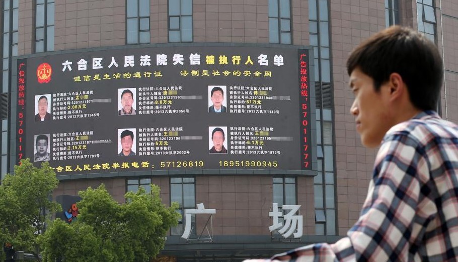 南京街头巨屏“晒”老赖