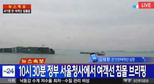 韩国一艘载有四百余人客轮沉没