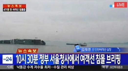 韩国一艘载有四百余人客轮沉没