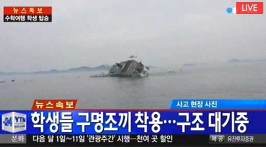 韩国一艘载有四百余人客轮沉没