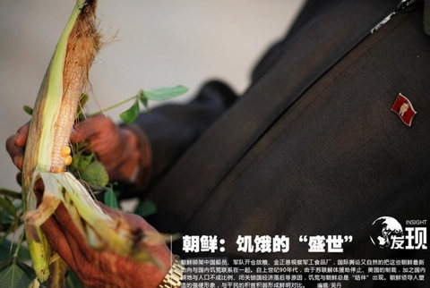 中朝铁盟央视禁止播朝鲜黑镜头